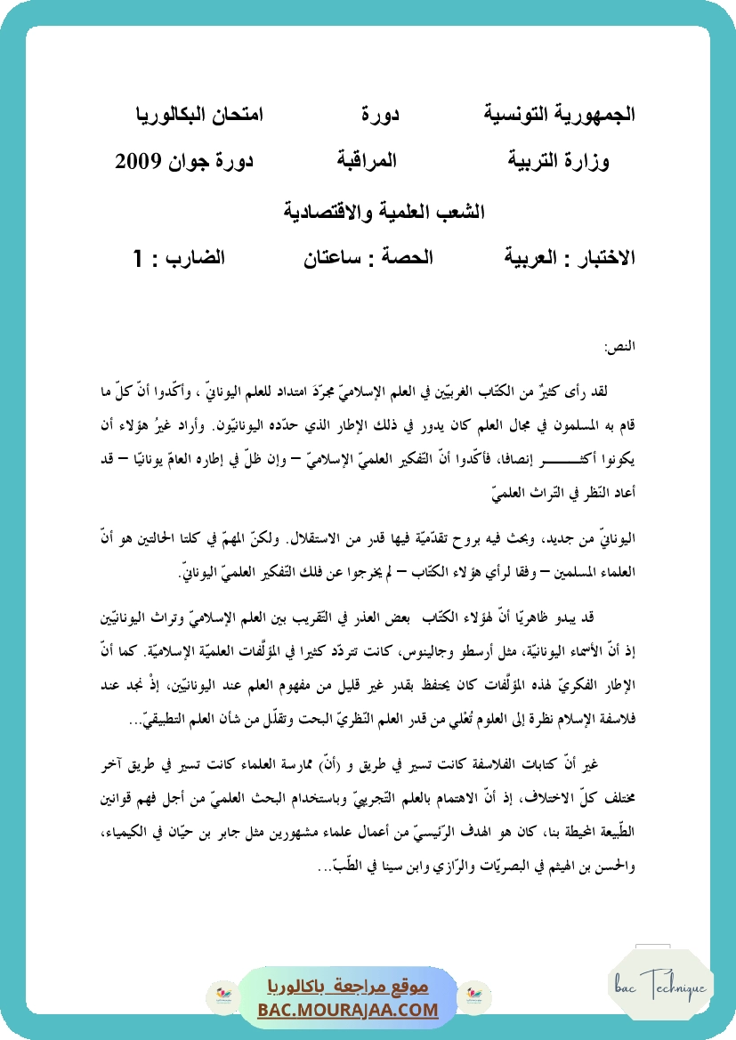 Corrigé controle arabe Bac 2009 – Section technique